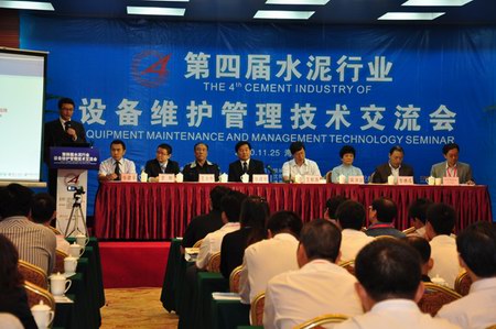 第四届水泥行业设备维护管理技术交流会在海口召开
