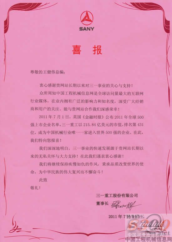 荣登FT全球500强 三一重工特发喜报与6300网分享