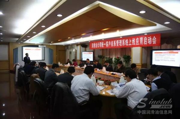 中国石化统一客户关系管理系统润滑油应用上线启动会召开
