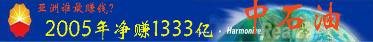 中石油净赚1334亿冠亚