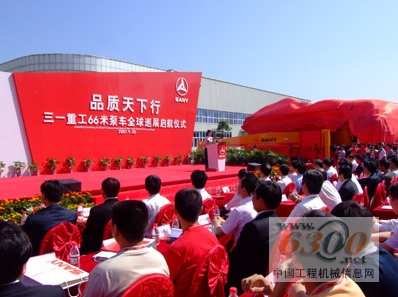 凤凰台主持人许戈辉助阵三一重工66米泵车全球巡展启航仪