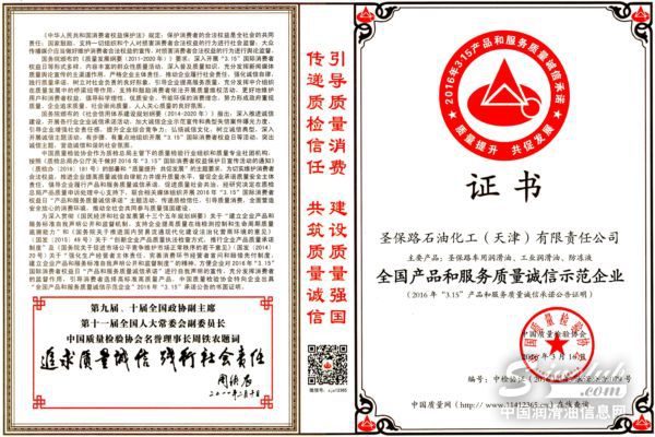 圣保路：坚持以质取胜 传递质检信任