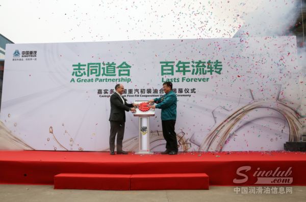 嘉实多正式成为中国重汽初装油合作伙伴