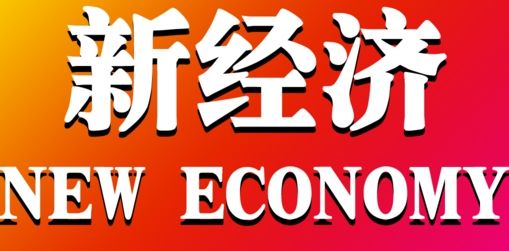 发展“新经济” 润滑油行业突破点在哪里？