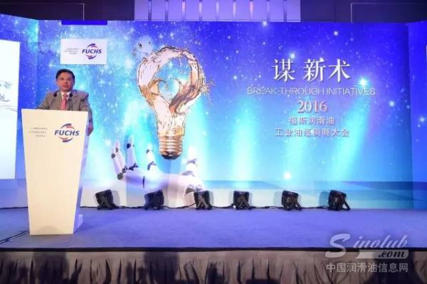  “谋新术”—— 2016福斯工业油经销商大会圆满落幕 