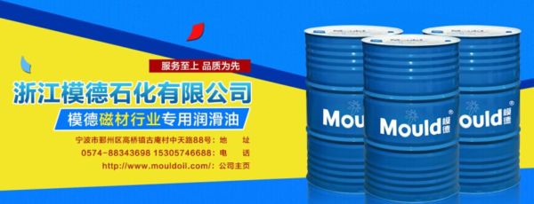 匠心独具，磁材用油专家模德石化入选磁材商会首届理事