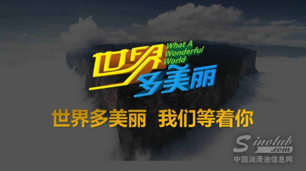 东昊独家冠名旅游卫视《世界多美丽》即日播出