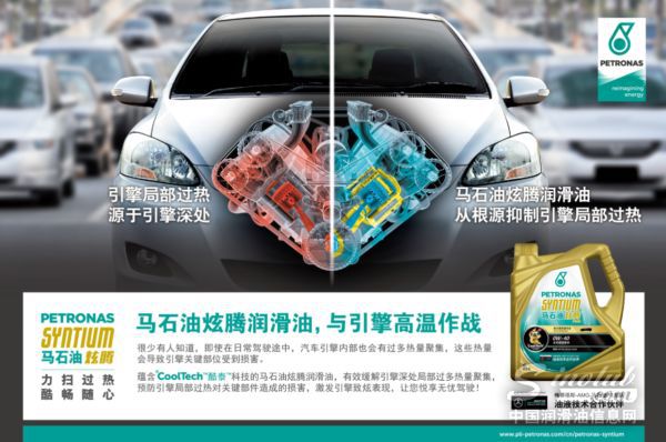 冠军的内在核心科技 马石油炫腾℃oolTech™酷泰™科技技术