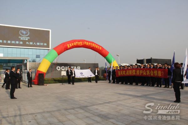 奥吉星润滑油第二季维护行动隆重启动