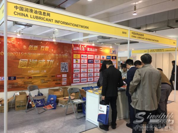 第十六届中国国际润滑油品及应用技术展览会隆重开幕