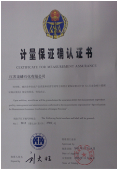 “品质持之以恒 助力企业腾飞” 江苏龙蟠石化荣获“江苏省计量保证确认证书”
