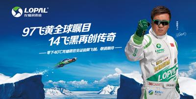 龙蟠润滑油——飞越中国梦 传递正能量