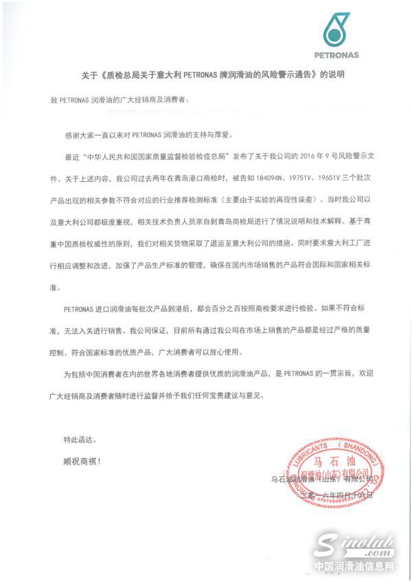 质检总局发布了关于进口润滑油的风险警示通告（续）