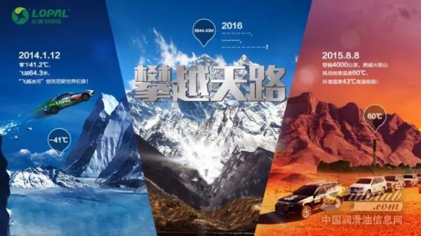 龙蟠净威润滑油 助力七月攀越天路行动