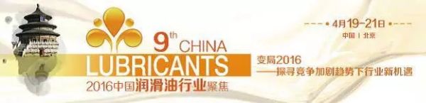 龙蟠科技将出席“2016（第九届）中国润滑油行业聚焦”大会并发布主题报告