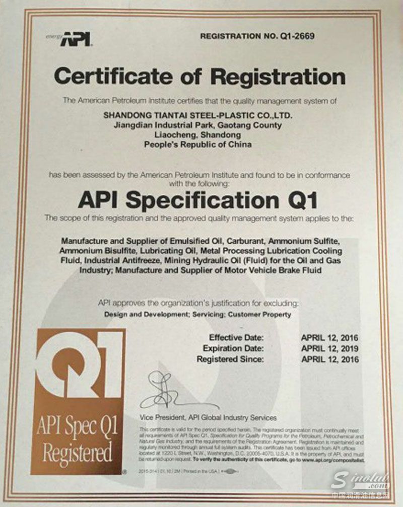 山东天泰集团奥吉星润滑油顺利通过API认证