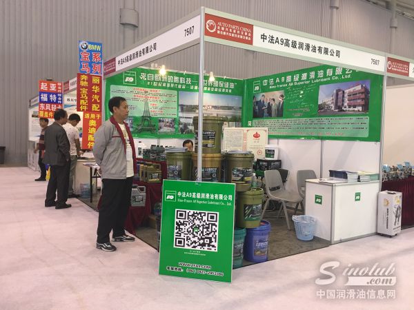 2016成都全国汽配会展台风采：中法A9高级润滑油