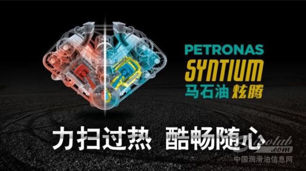 马石油炫腾-力扫过热  酷畅随心