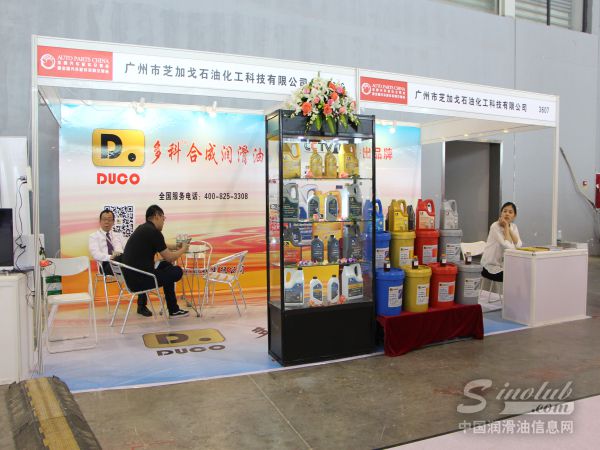 2016成都全国汽配会展台风采：多科合成润滑油