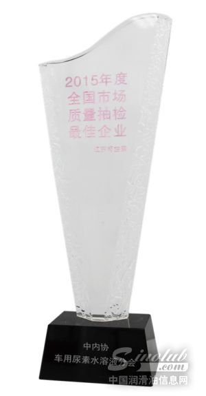 可兰素荣获“2015年度全国市场质量抽检最佳企业”称号