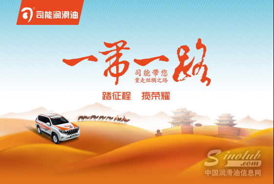 踏征程，揽荣耀，司能与您一路辉煌