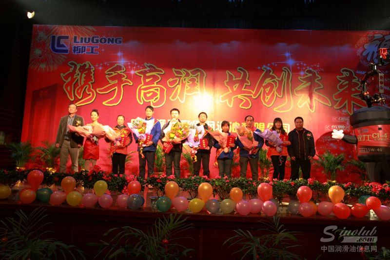 携手高润，共创未来——广西柳工高级润滑油有限公司2012年年会顺利举办 
