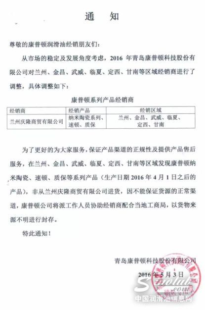 康普顿纳米陶瓷机油渠道“打假”？