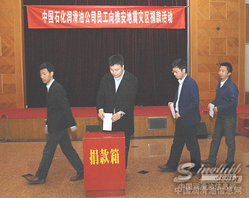 长城润滑油爱心捐款援雅安灾区