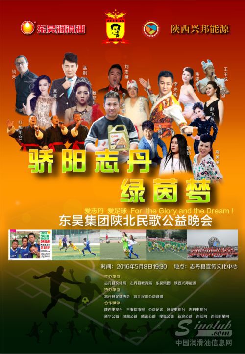 骄阳志丹绿茵梦—东昊集团陕北民歌公益晚会即将走进志丹县