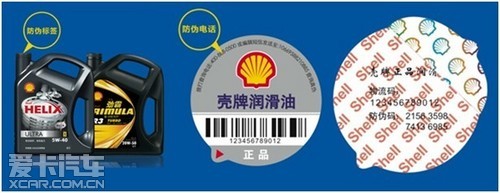 如何保证买到正品壳牌润滑油？
