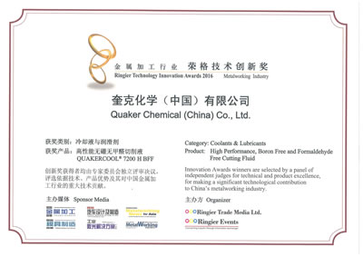 奎克化学四月奖项大丰收，创新产品和经典产品齐头并进