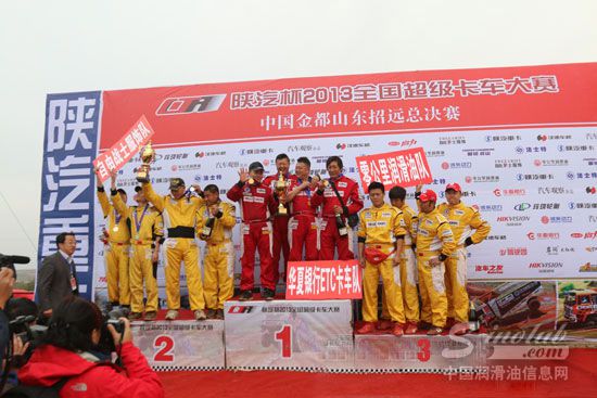 陕汽杯2013全国超级卡车大赛年度总决赛在招远落幕