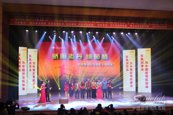 骄阳志丹绿茵梦——东昊集团陕北民歌公益晚会志丹县圆满落幕