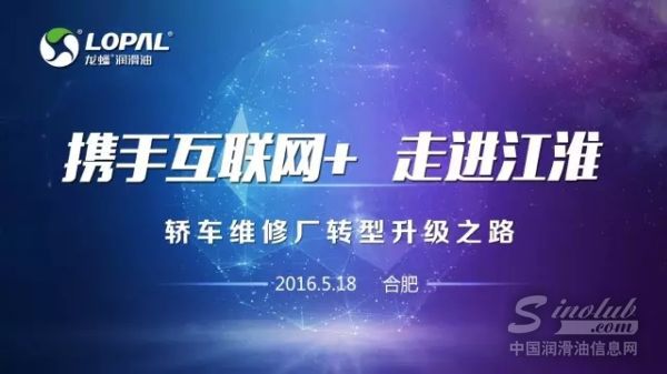 江淮、阿里、龙蟠强强联手：共同为轿车维修厂转型升级指点迷津