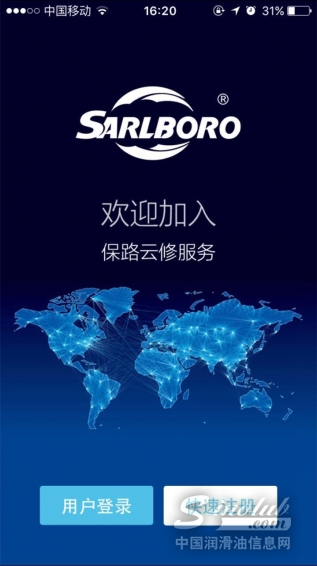 圣保路“路行天下”APP面向代理和汽修保养终端店开放注册