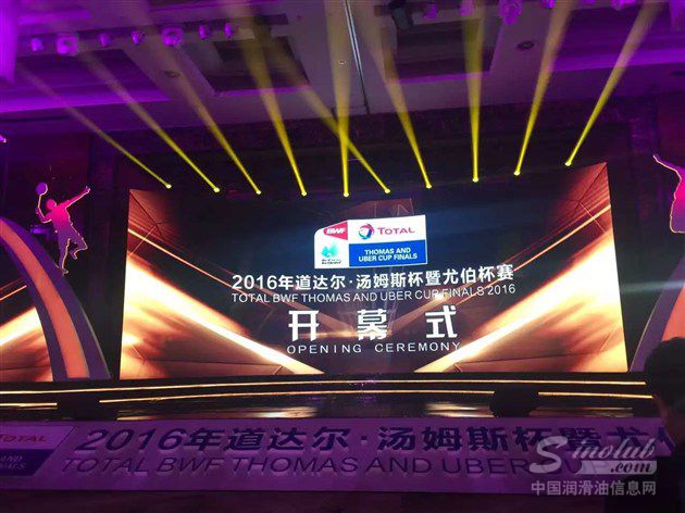 2016年道达尔•汤尤杯赛昆山盛大开幕 
