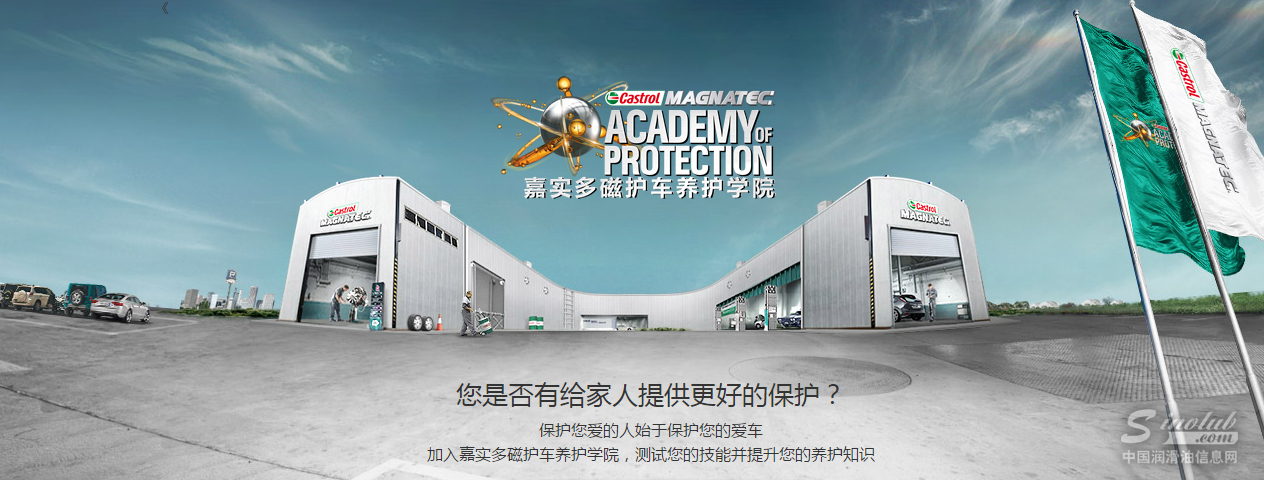 嘉实多磁护车养护学院开启新学期养护“兴趣班”