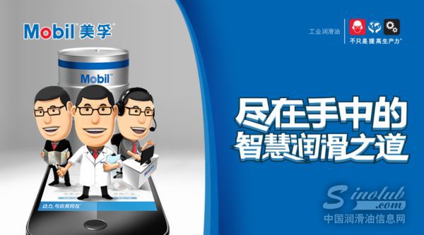 美孚工业润滑油官方微信，掌握智慧润滑之道！