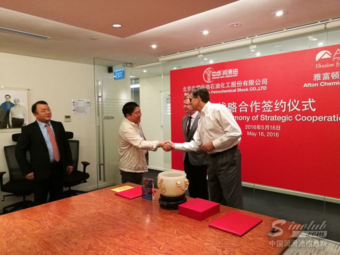 中华润滑油与雅富顿结成战略合作伙伴