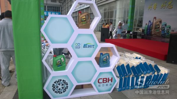 “碳时代”系列润滑油新品见面会走进杭州国际会展中心