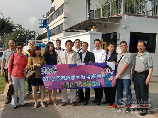  阿童木润滑油考察团走访新加坡油厂 