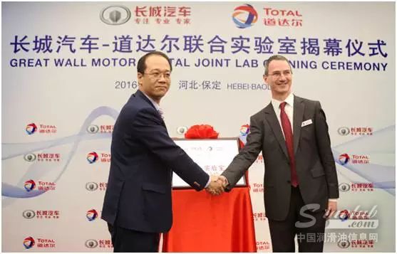 强强联手！道达尔&长城汽车联合实验室在冀揭幕！