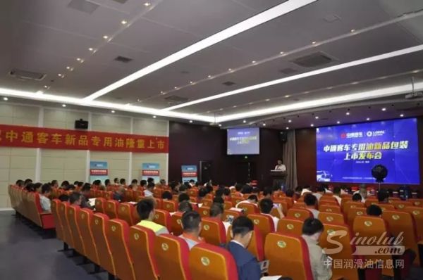 中通客车专用油新品上市发布会在龙蟠召开
