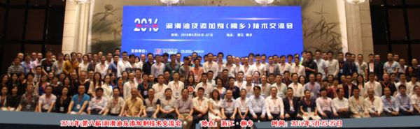 第八届桐乡润滑油及添加剂大会报道