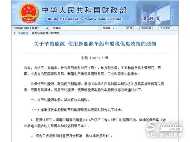 标准更严格 新版车船税减免政策公布
