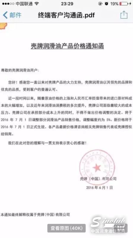 【重磅】壳牌宣布上调中国地区润滑油产品价格