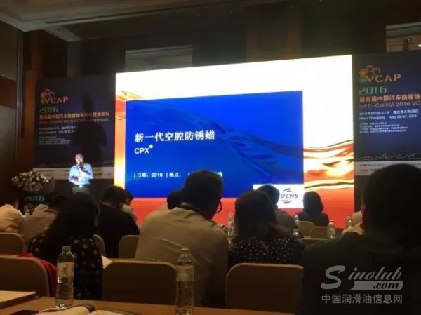 福斯润滑油出席2016第四届中国汽车防腐蚀与老化技术论坛