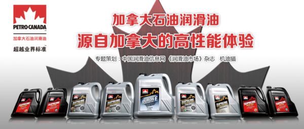 世界500强加拿大石油以“互联网+”开启润滑油招商大戏