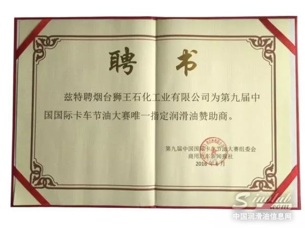 LOKN石油受聘第九届中国国际卡车节油大赛指定润滑油赞助商