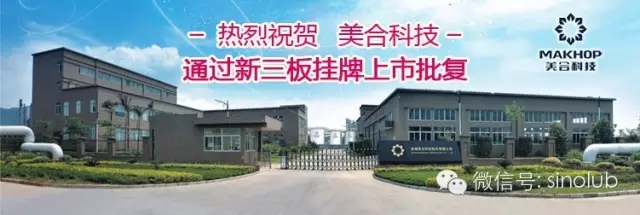 金美合润滑油生产商美合科技新三板挂牌上市